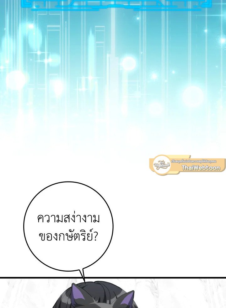 Max Level Player ตอนที่ 69 page 12