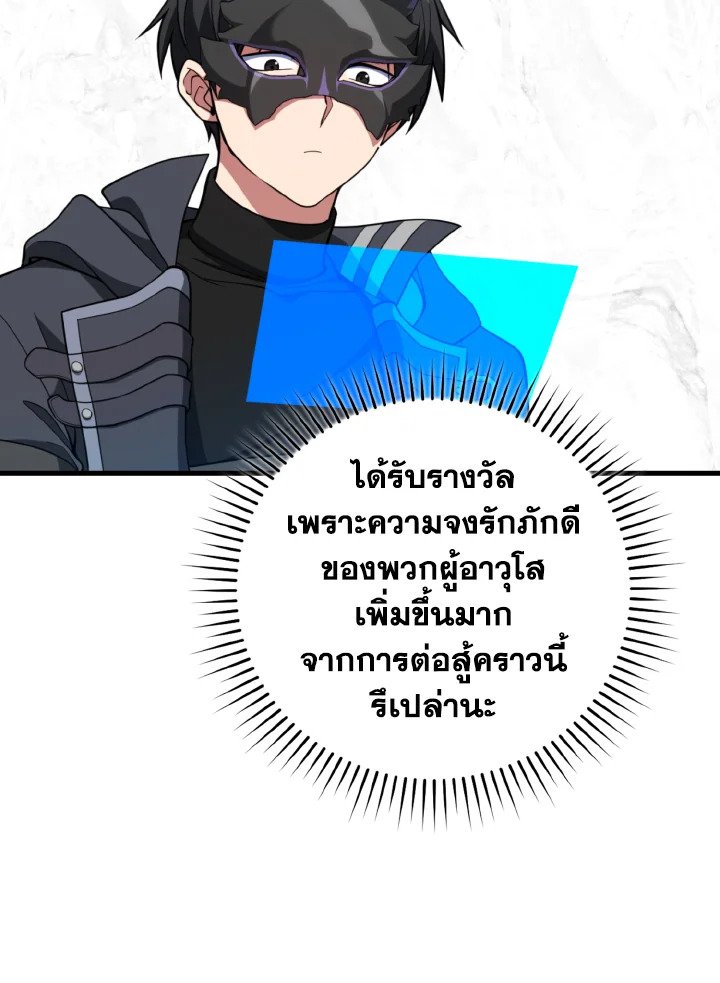 Max Level Player ตอนที่ 69 page 13