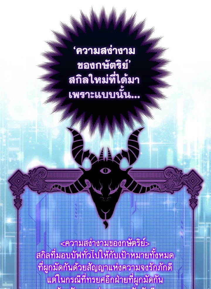 Max Level Player ตอนที่ 69 page 14