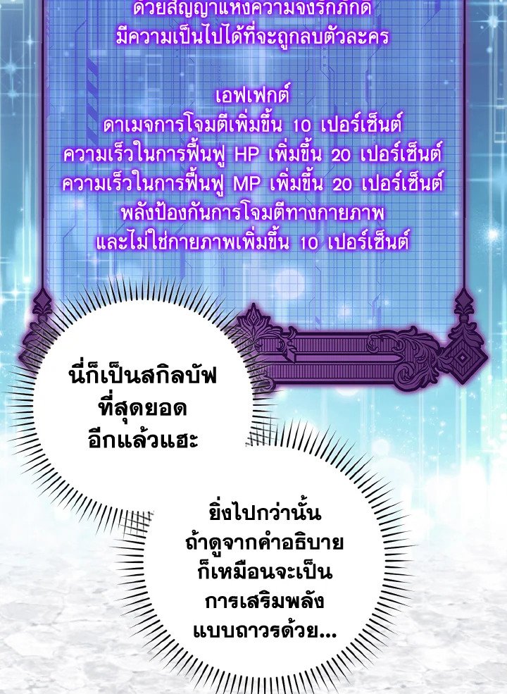 Max Level Player ตอนที่ 69 page 15