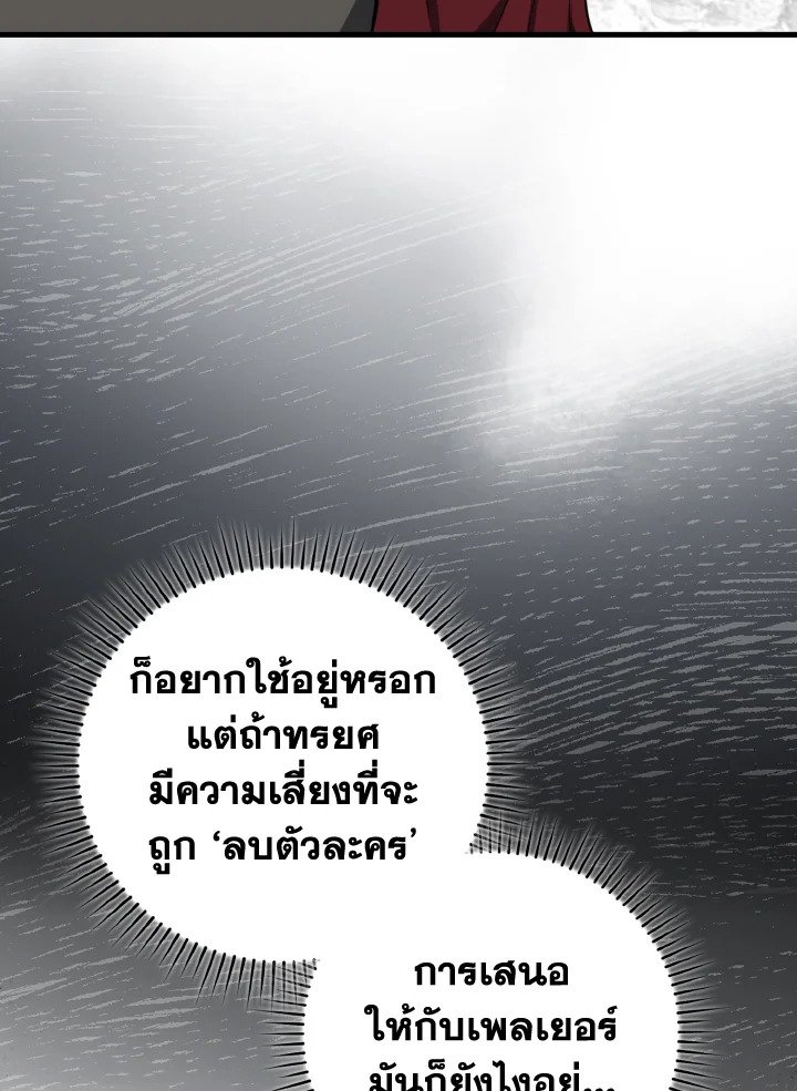 Max Level Player ตอนที่ 69 page 17