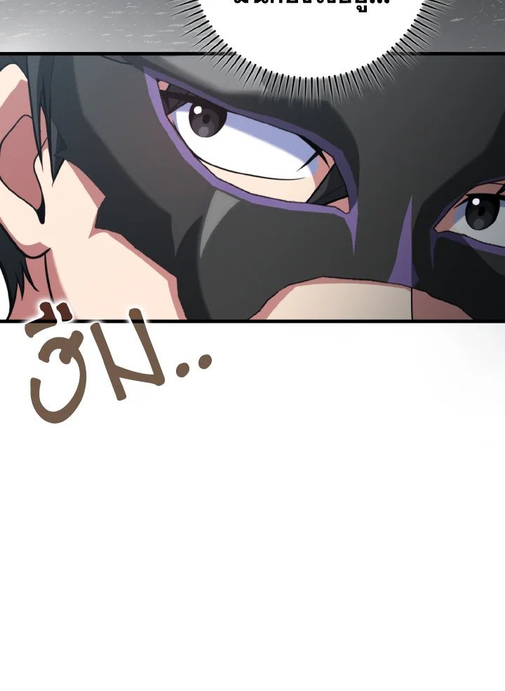 Max Level Player ตอนที่ 69 page 18