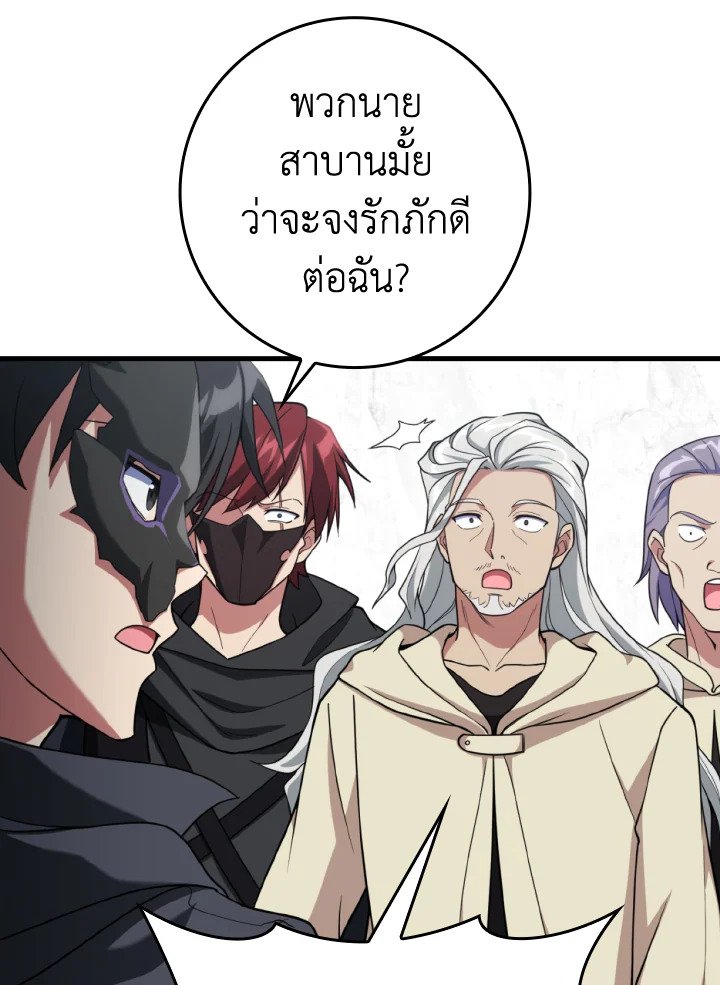 Max Level Player ตอนที่ 69 page 19