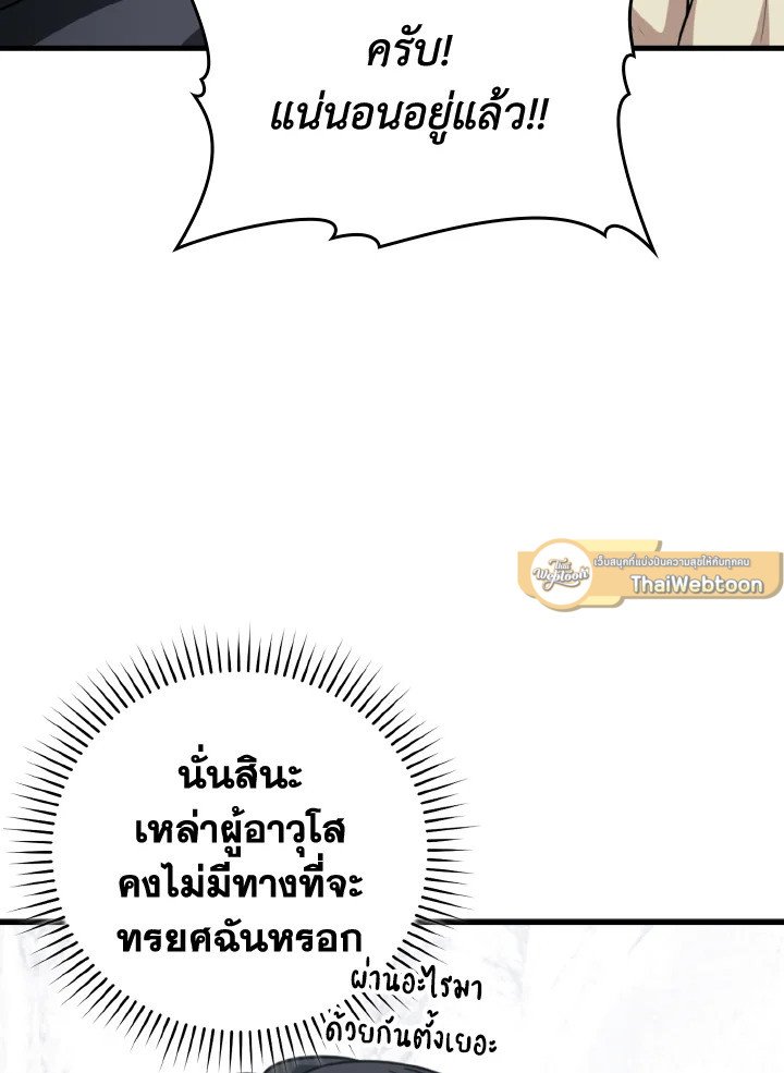 Max Level Player ตอนที่ 69 page 20