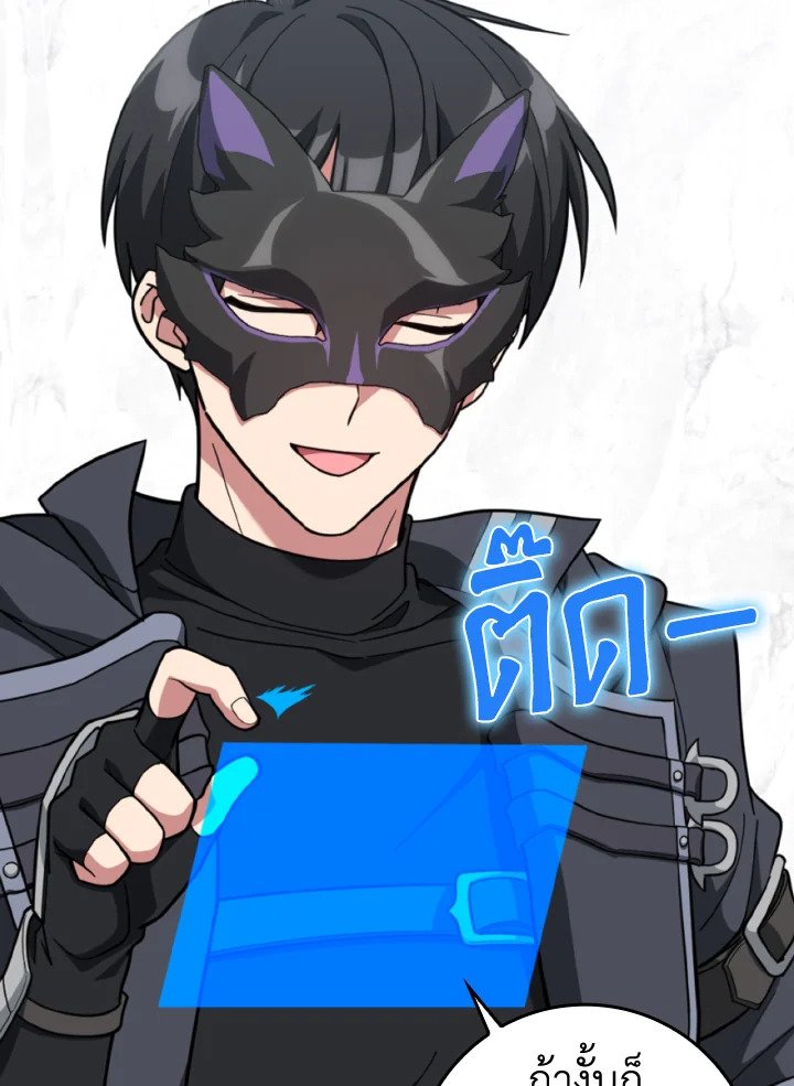 Max Level Player ตอนที่ 69 page 21