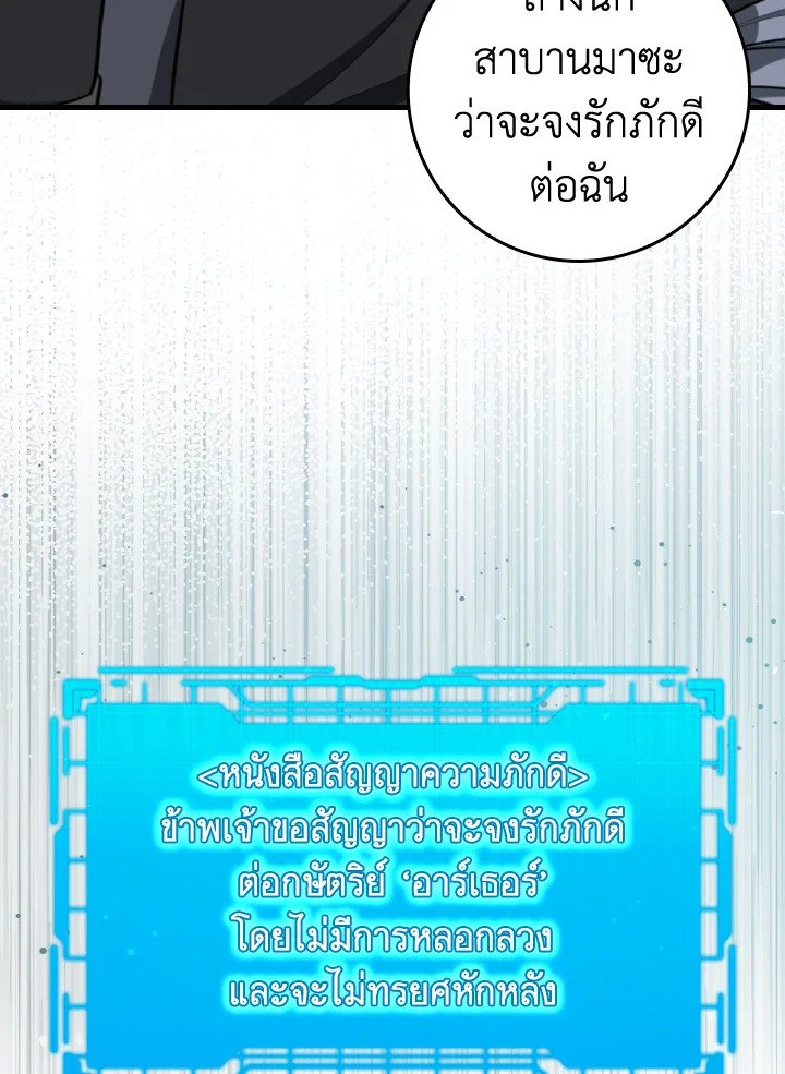 Max Level Player ตอนที่ 69 page 22