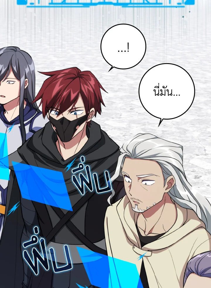 Max Level Player ตอนที่ 69 page 23