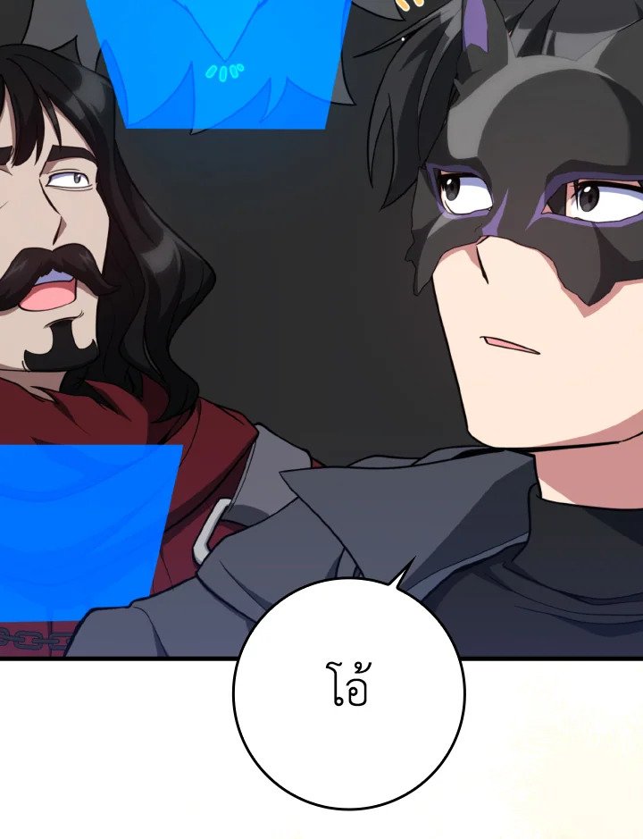 Max Level Player ตอนที่ 69 page 26