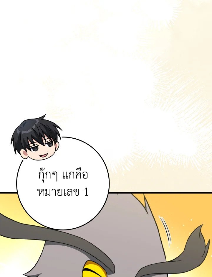 Max Level Player ตอนที่ 69 page 27