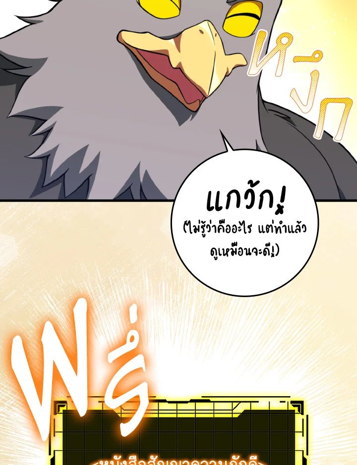 Max Level Player ตอนที่ 69 page 28