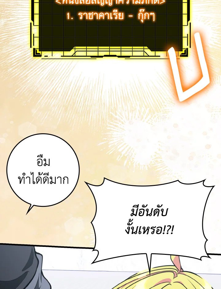Max Level Player ตอนที่ 69 page 29