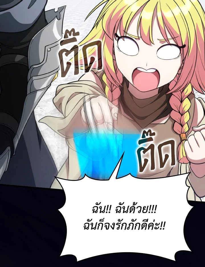 Max Level Player ตอนที่ 69 page 30