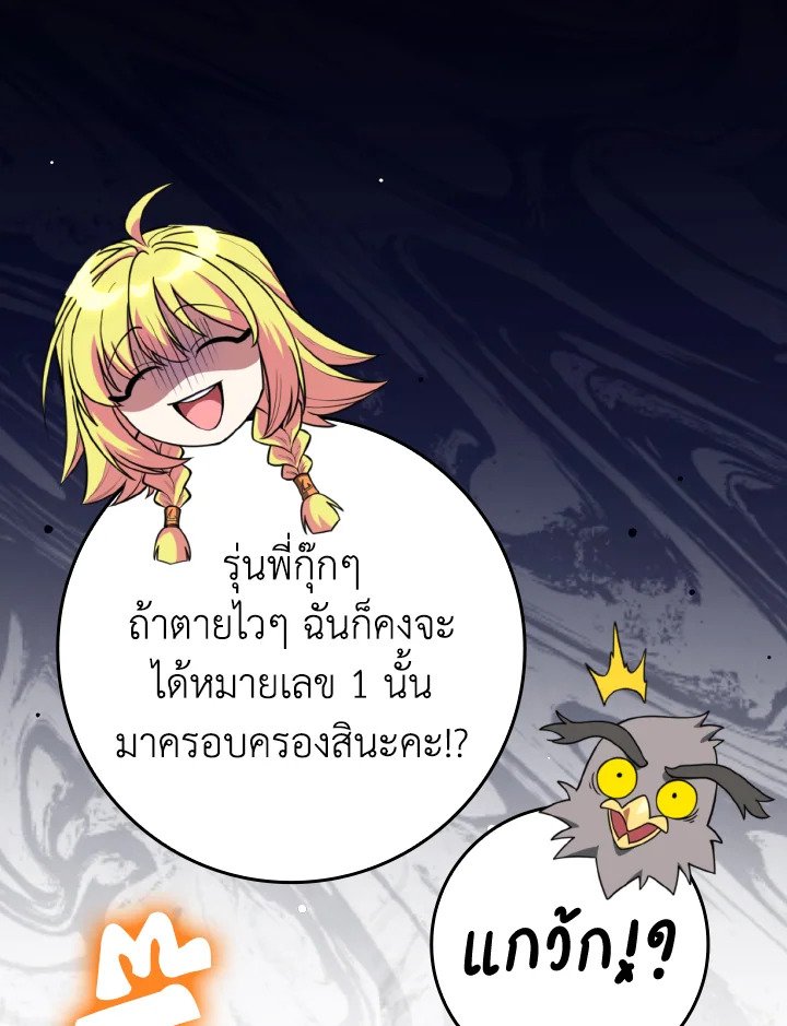 Max Level Player ตอนที่ 69 page 31