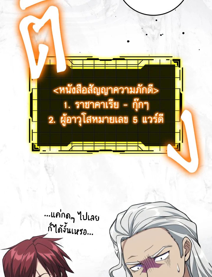 Max Level Player ตอนที่ 69 page 32