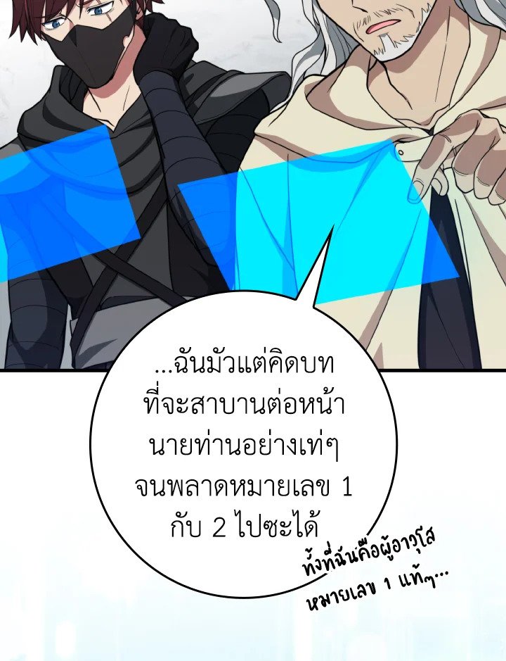 Max Level Player ตอนที่ 69 page 33