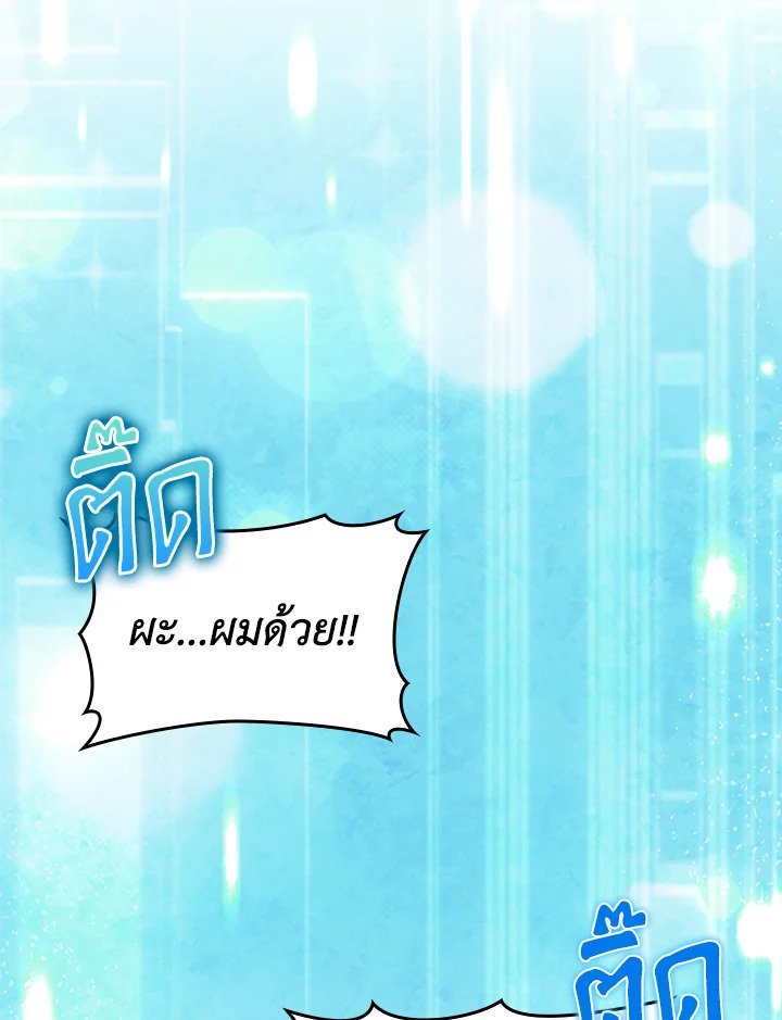 Max Level Player ตอนที่ 69 page 34