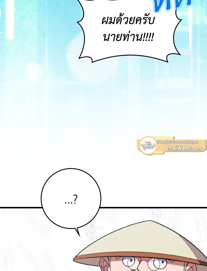 Max Level Player ตอนที่ 69 page 35