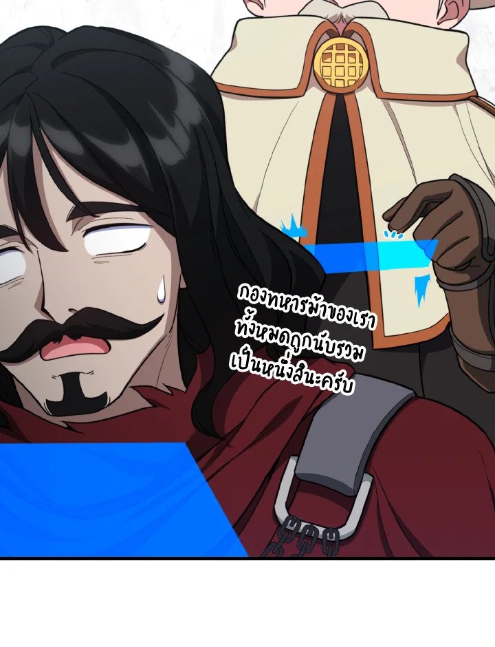 Max Level Player ตอนที่ 69 page 36