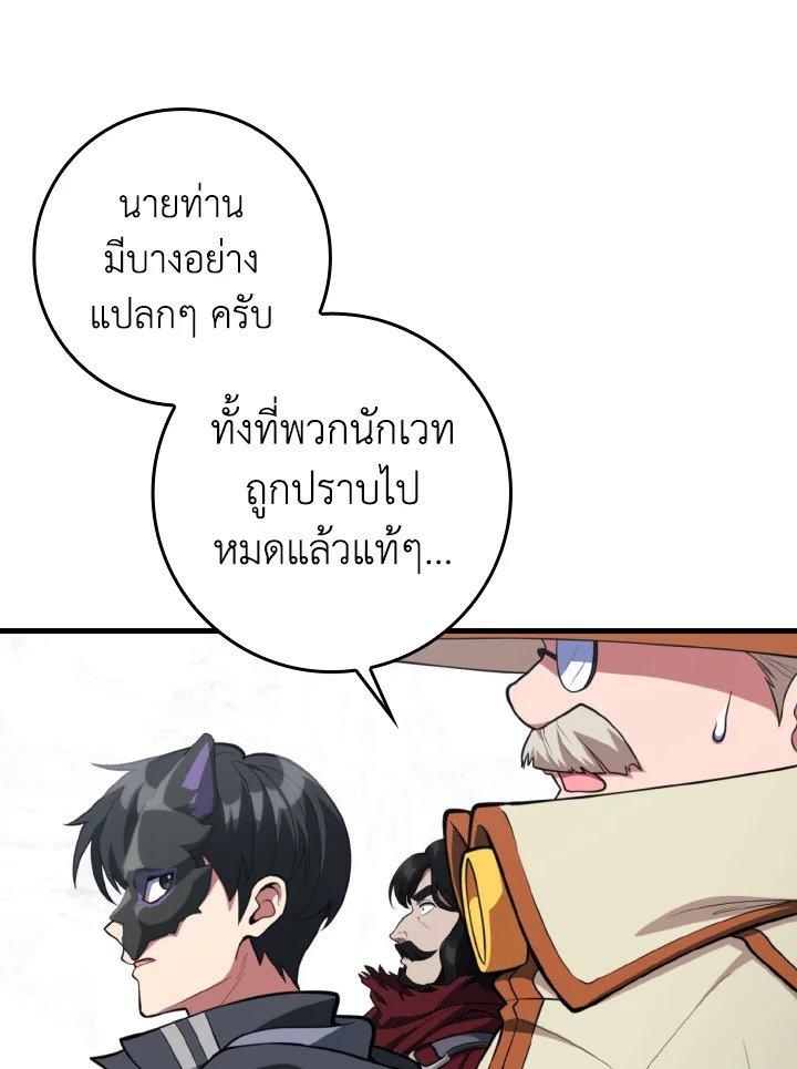 Max Level Player ตอนที่ 69 page 37