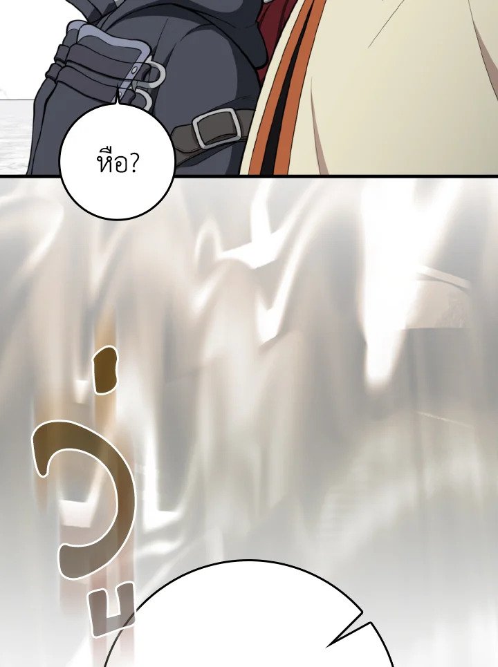 Max Level Player ตอนที่ 69 page 38