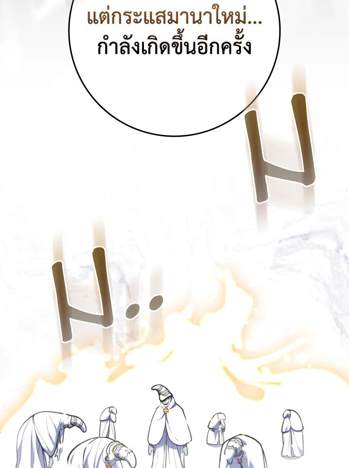 Max Level Player ตอนที่ 69 page 39