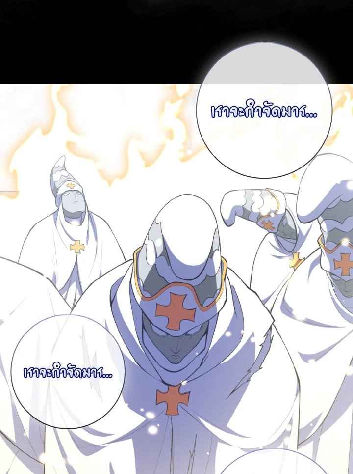 Max Level Player ตอนที่ 69 page 41