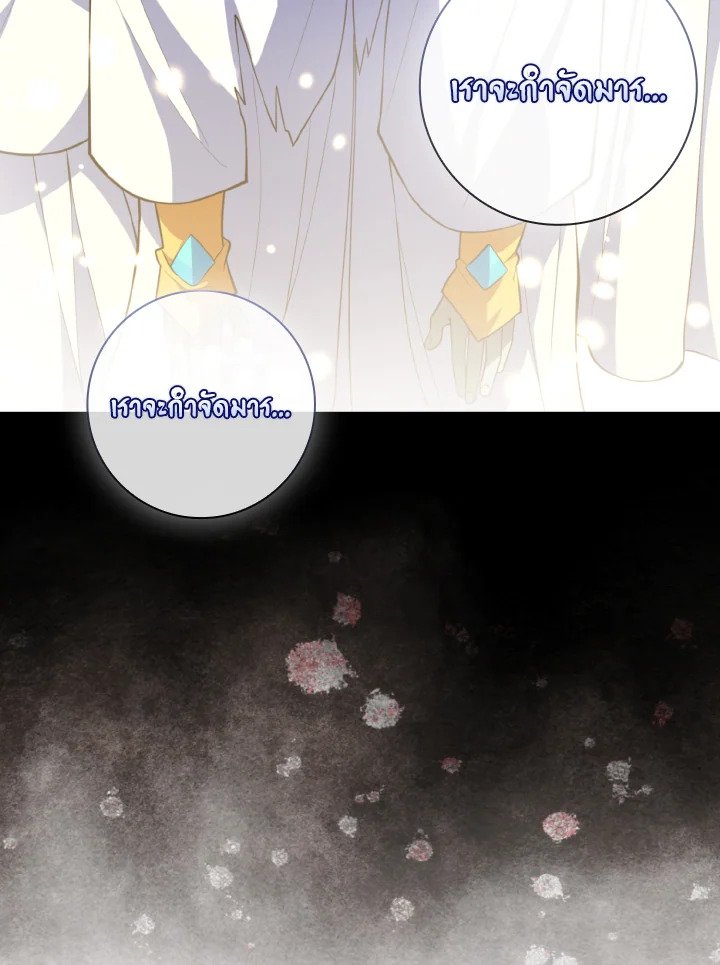 Max Level Player ตอนที่ 69 page 42