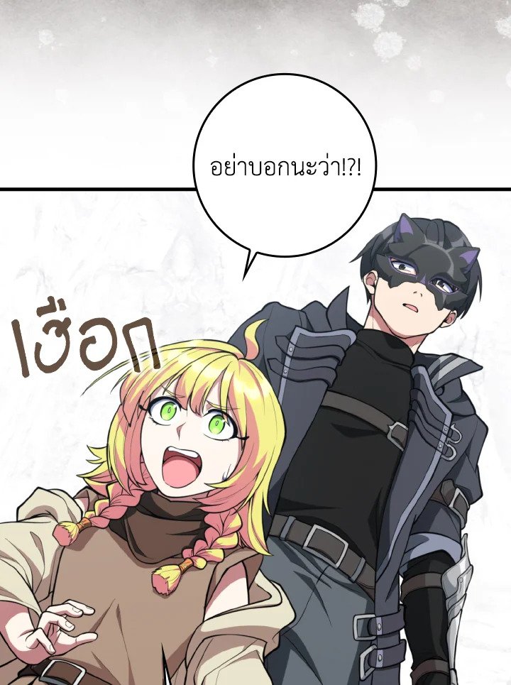 Max Level Player ตอนที่ 69 page 43