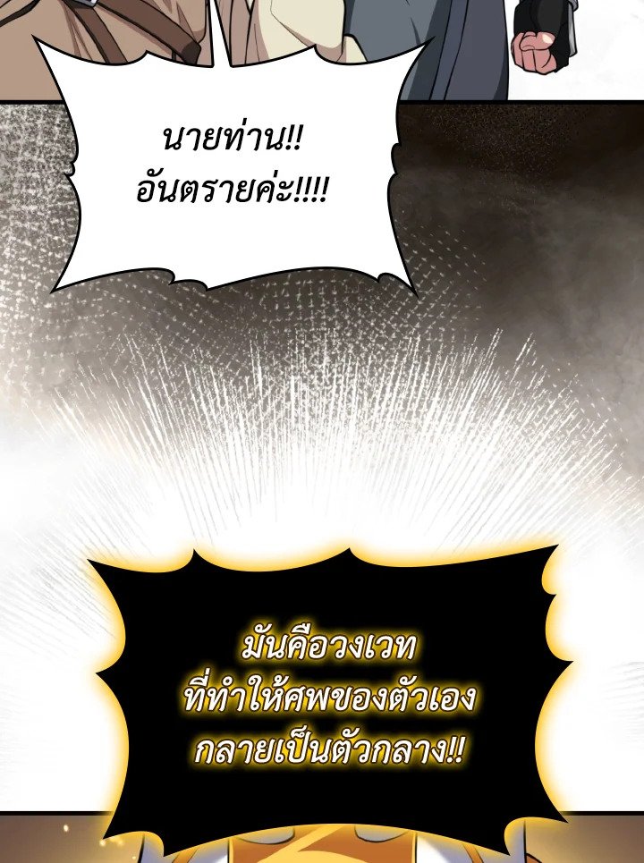 Max Level Player ตอนที่ 69 page 44