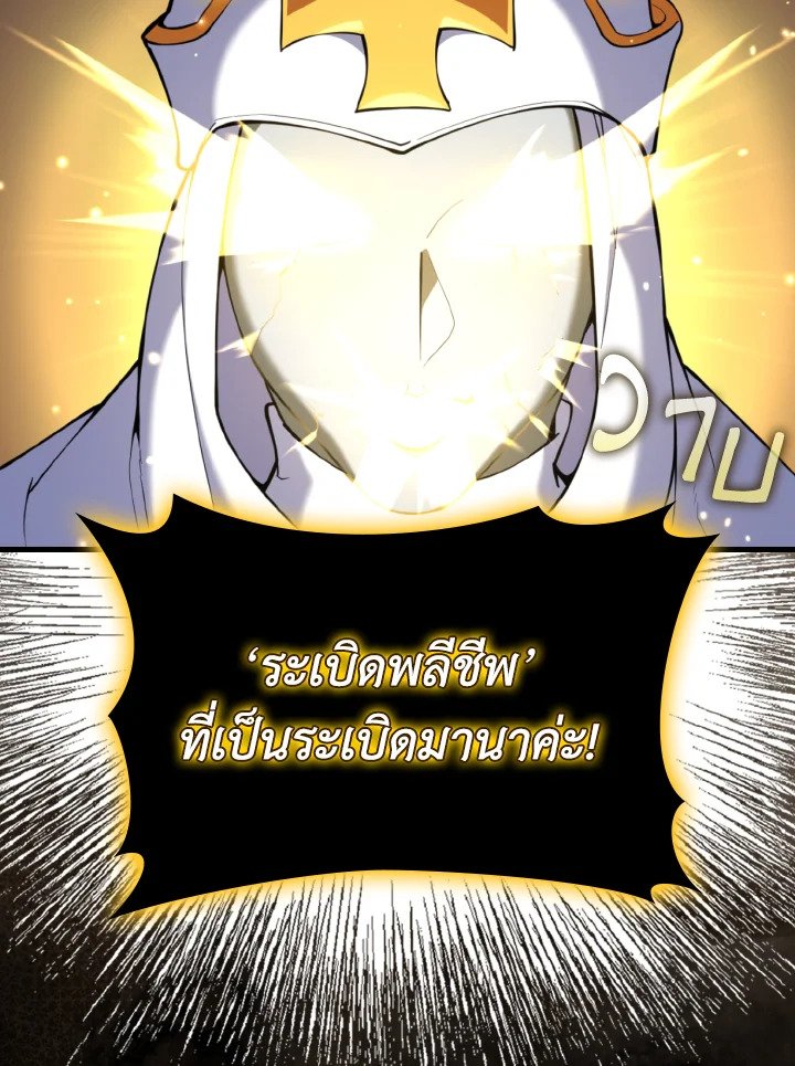 Max Level Player ตอนที่ 69 page 45