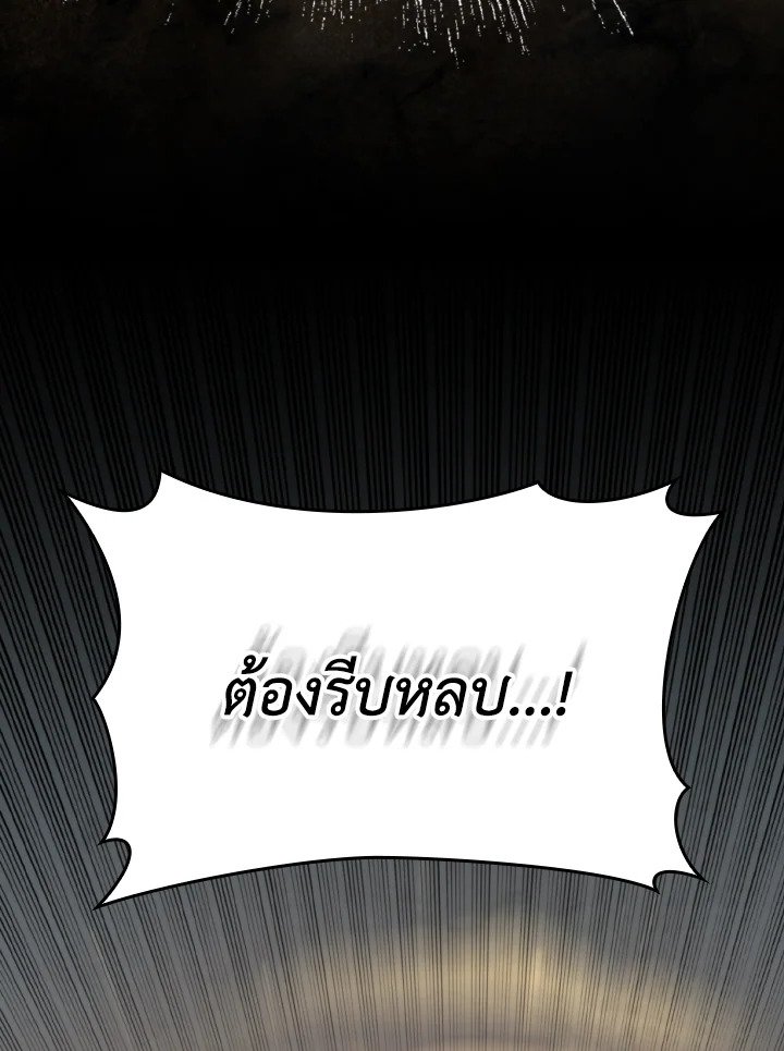 Max Level Player ตอนที่ 69 page 46