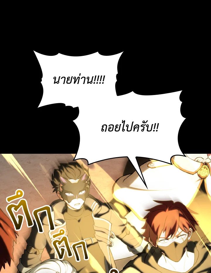 Max Level Player ตอนที่ 69 page 49