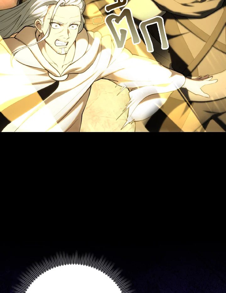 Max Level Player ตอนที่ 69 page 50