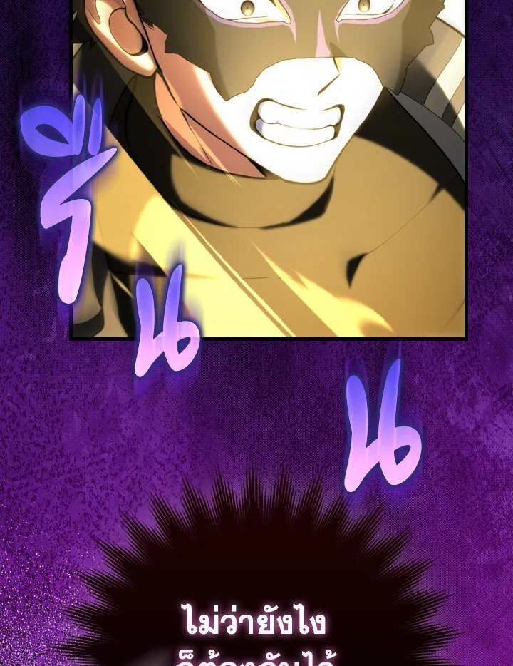 Max Level Player ตอนที่ 69 page 52