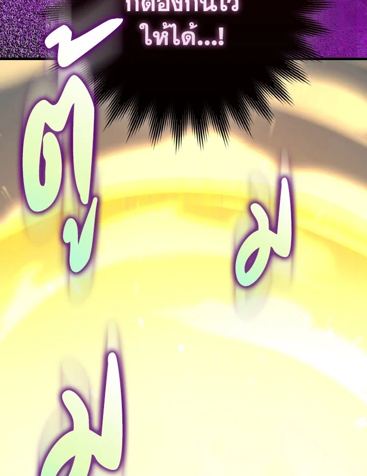 Max Level Player ตอนที่ 69 page 53