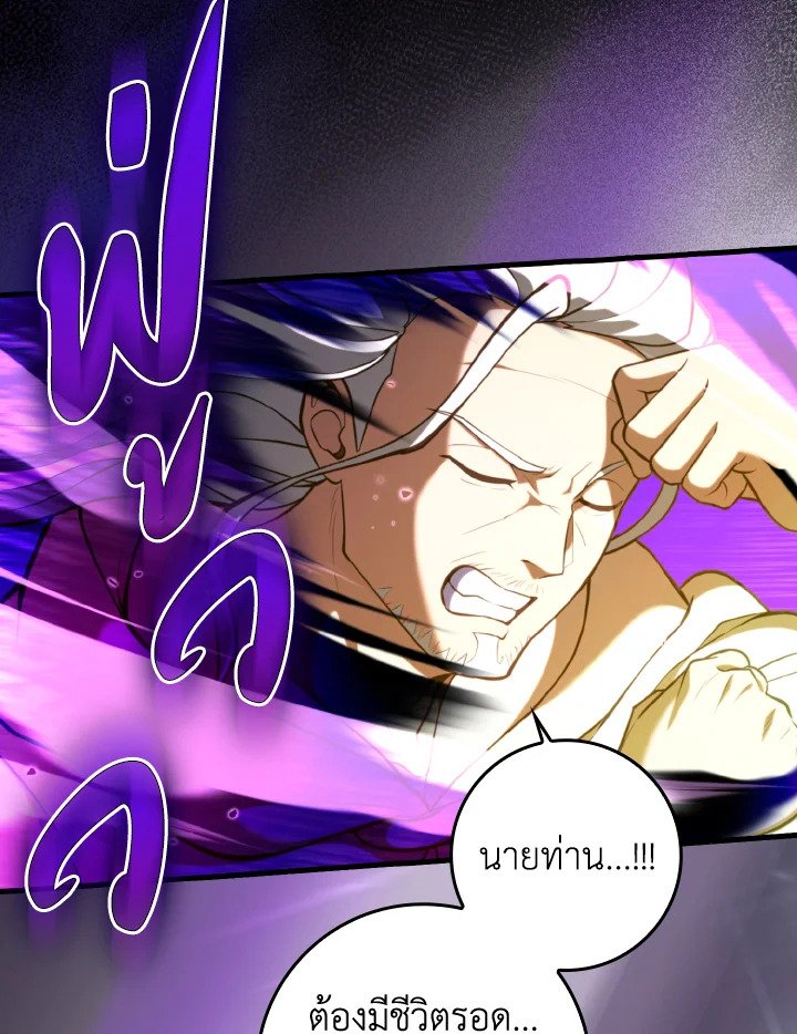 Max Level Player ตอนที่ 69 page 55