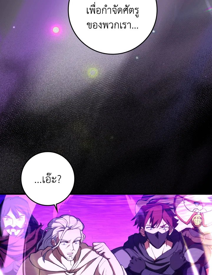 Max Level Player ตอนที่ 69 page 56