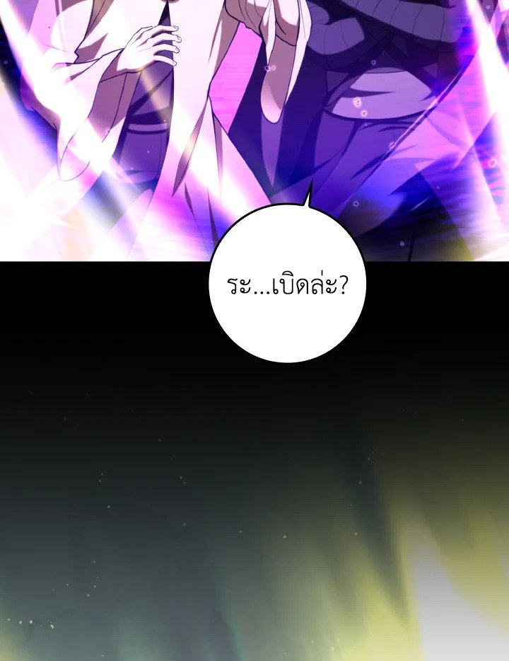Max Level Player ตอนที่ 69 page 57