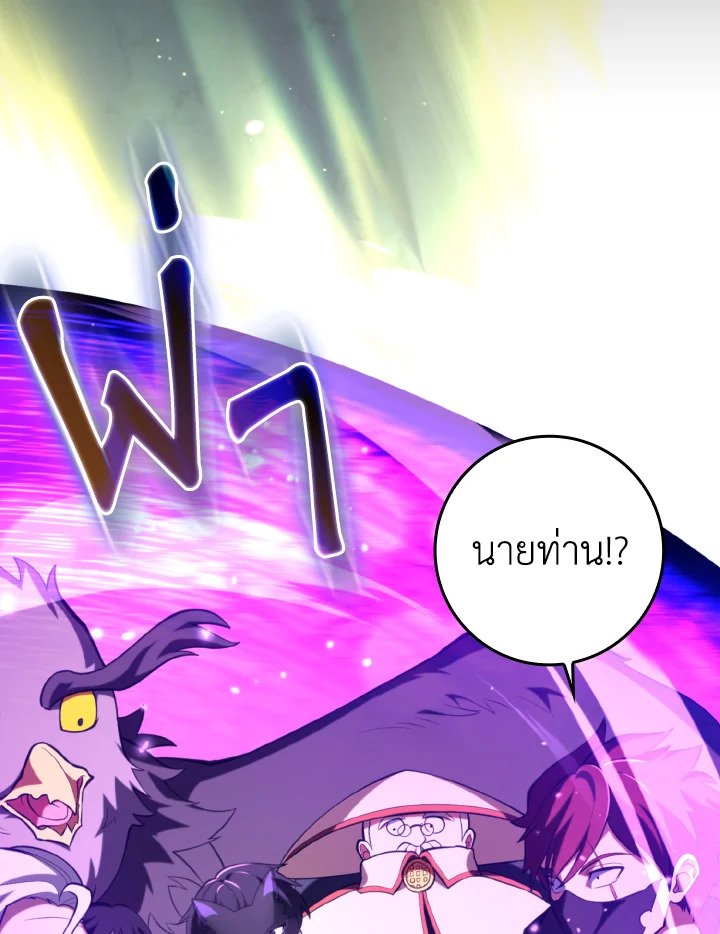 Max Level Player ตอนที่ 69 page 58