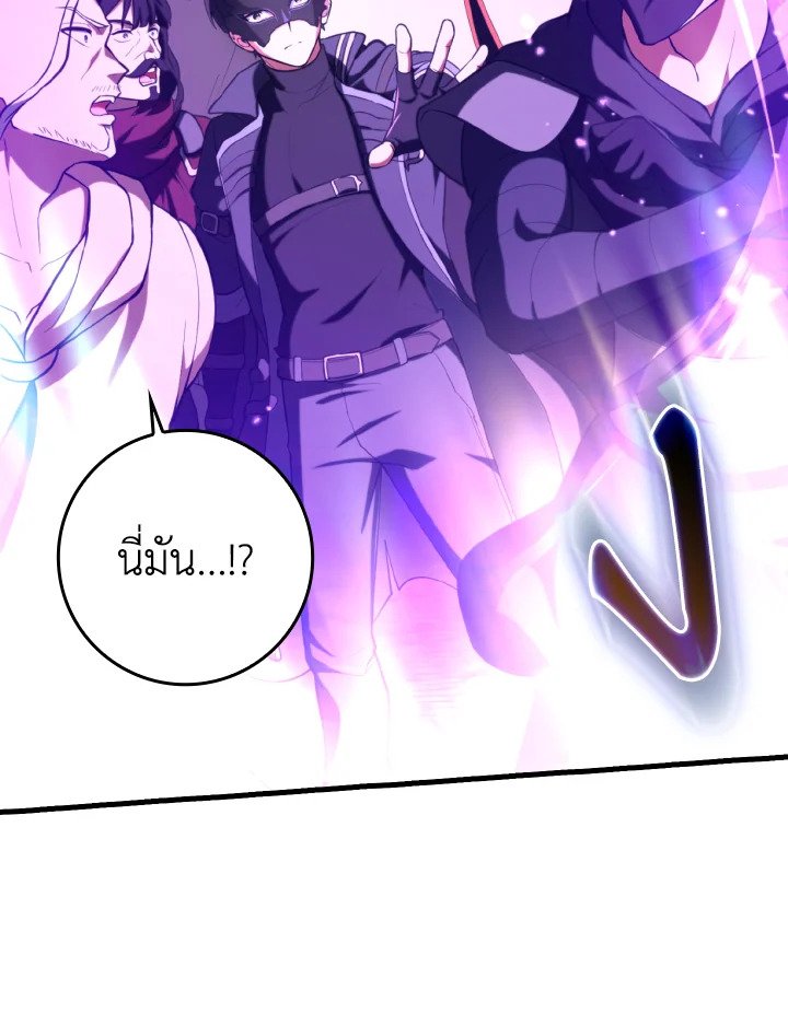 Max Level Player ตอนที่ 69 page 59