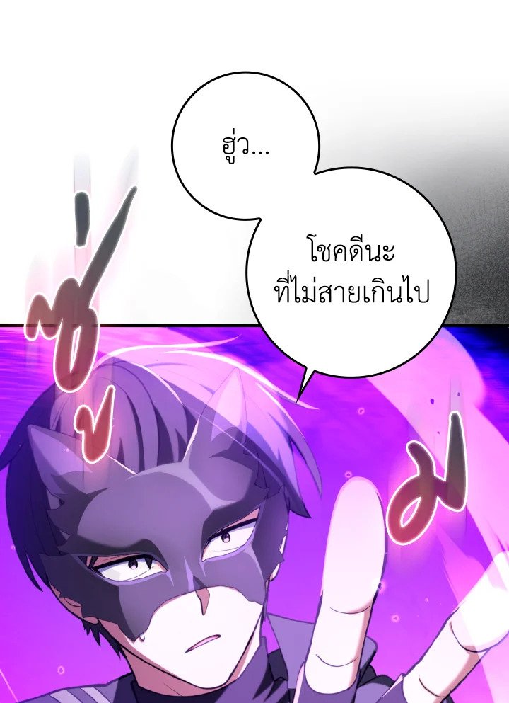 Max Level Player ตอนที่ 69 page 60