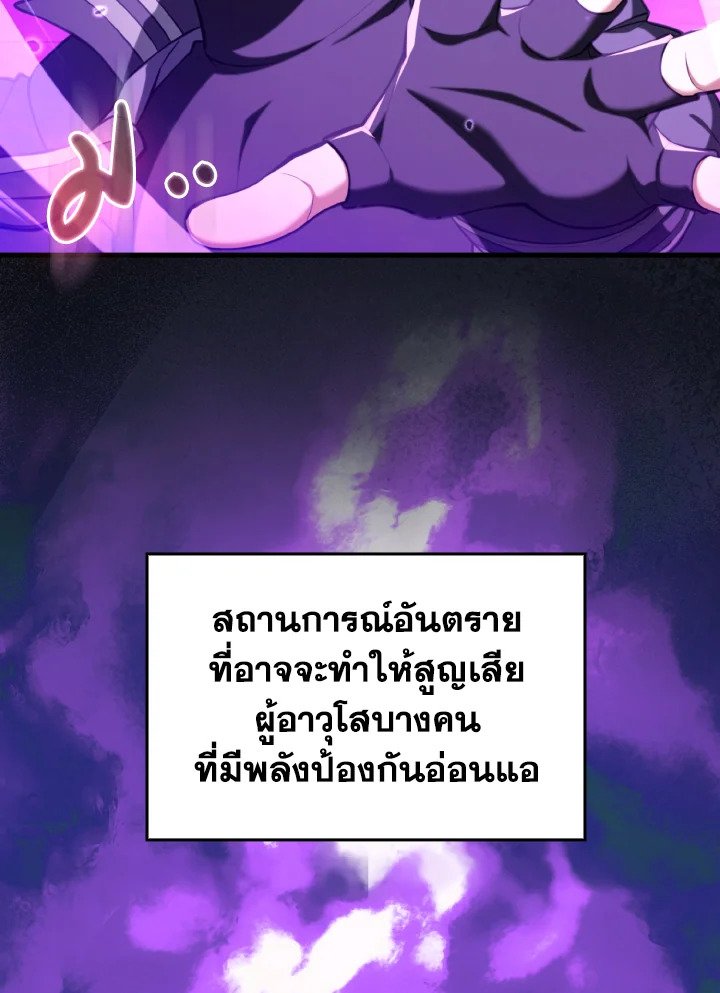 Max Level Player ตอนที่ 69 page 61