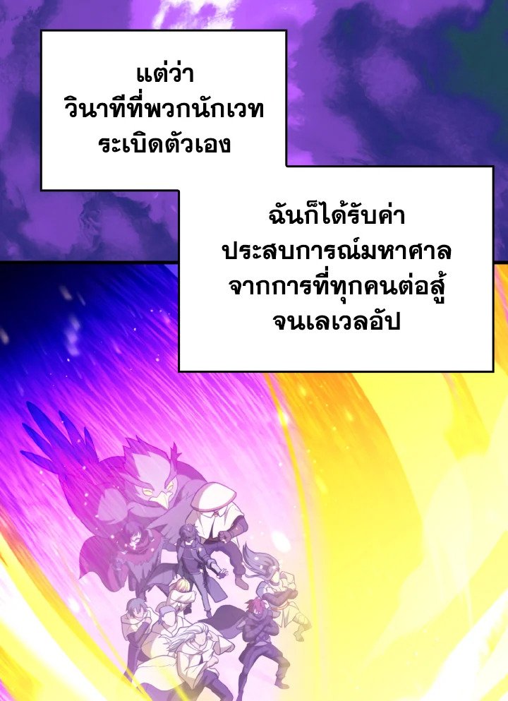 Max Level Player ตอนที่ 69 page 62