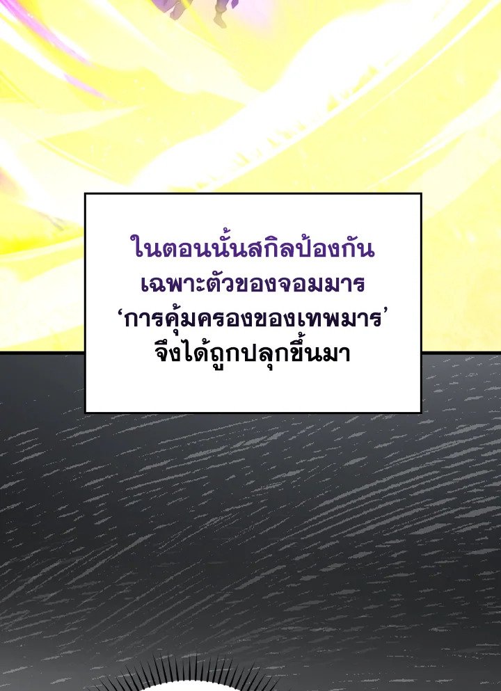 Max Level Player ตอนที่ 69 page 63