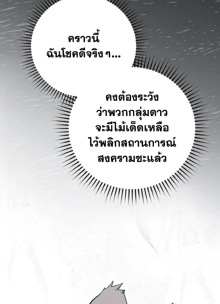 Max Level Player ตอนที่ 69 page 64