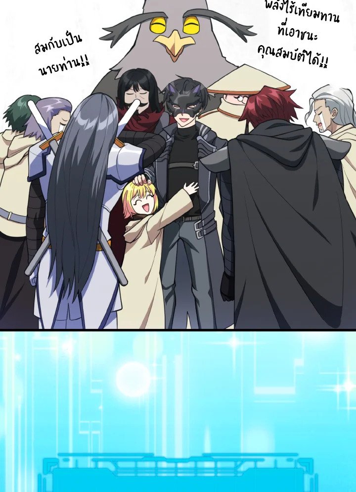 Max Level Player ตอนที่ 69 page 65