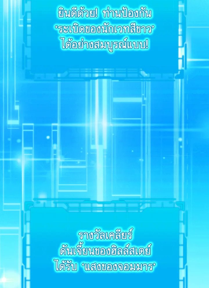 Max Level Player ตอนที่ 69 page 66