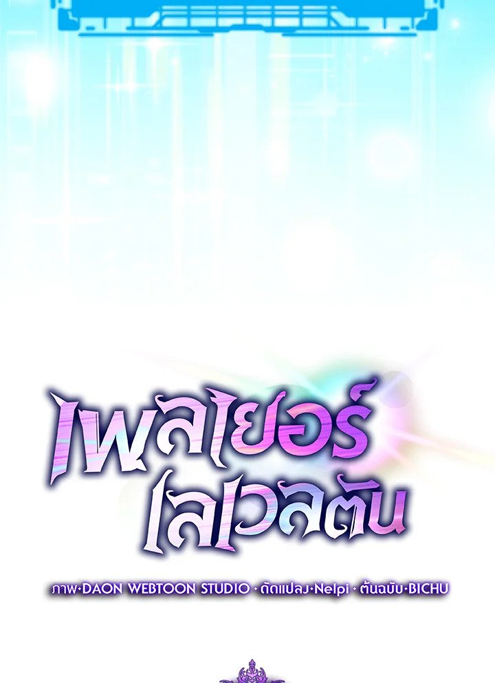 Max Level Player ตอนที่ 69 page 67