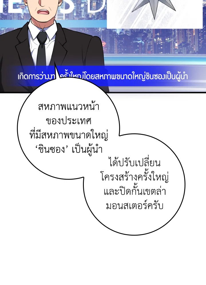 Max Level Player ตอนที่ 69 page 69