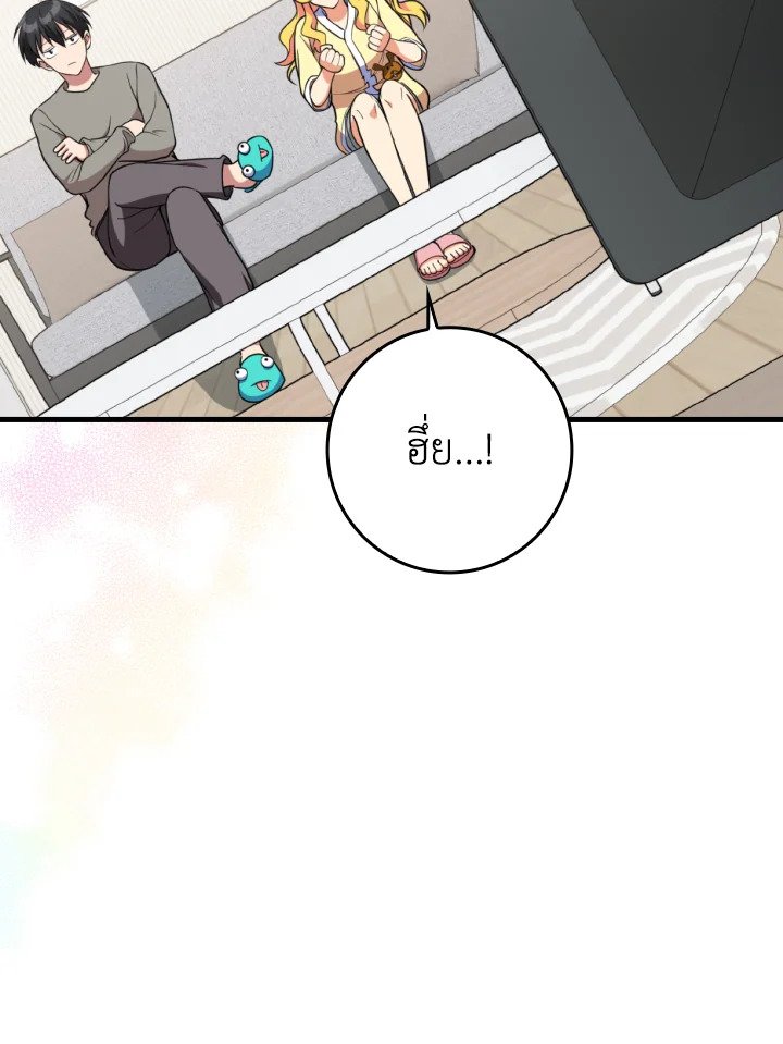 Max Level Player ตอนที่ 69 page 71